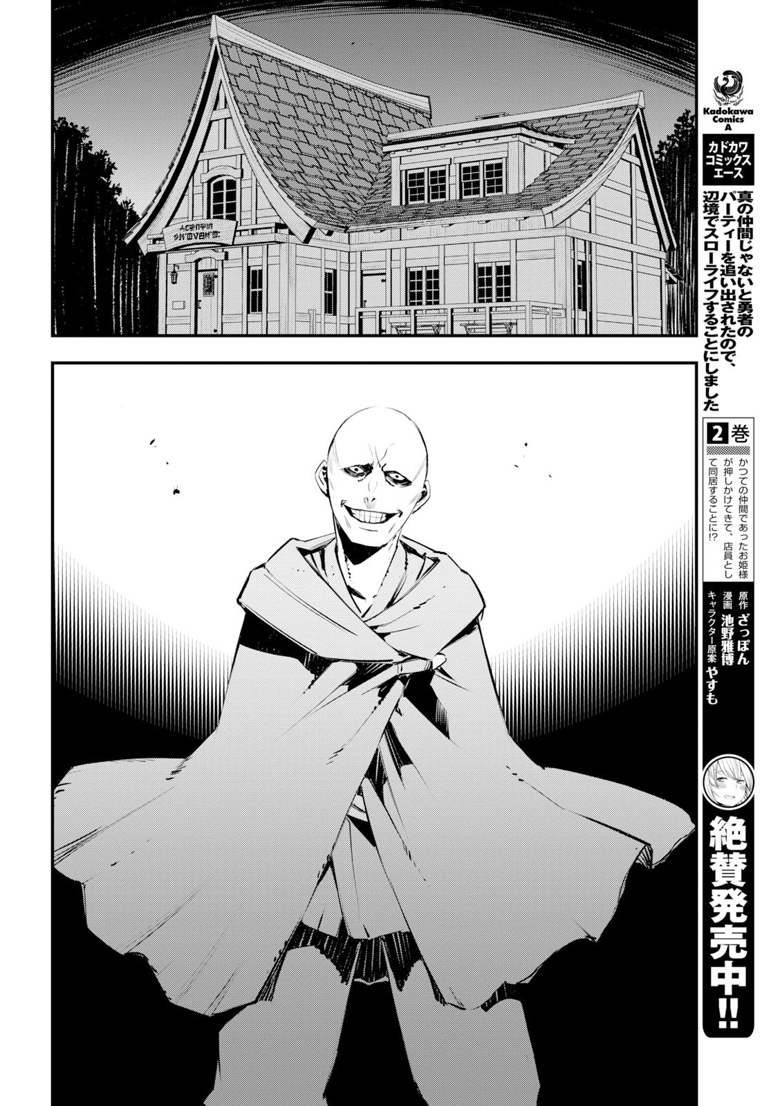 Shin no Nakama janai to Yuusha no Party wo Oidasareta node, Henkyou de Slow Life suru Koto ni shimashita chapter 16 page 5