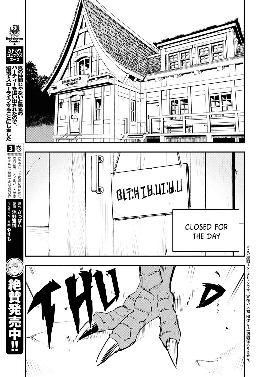 Shin no Nakama janai to Yuusha no Party wo Oidasareta node, Henkyou de Slow Life suru Koto ni shimashita chapter 19 page 4