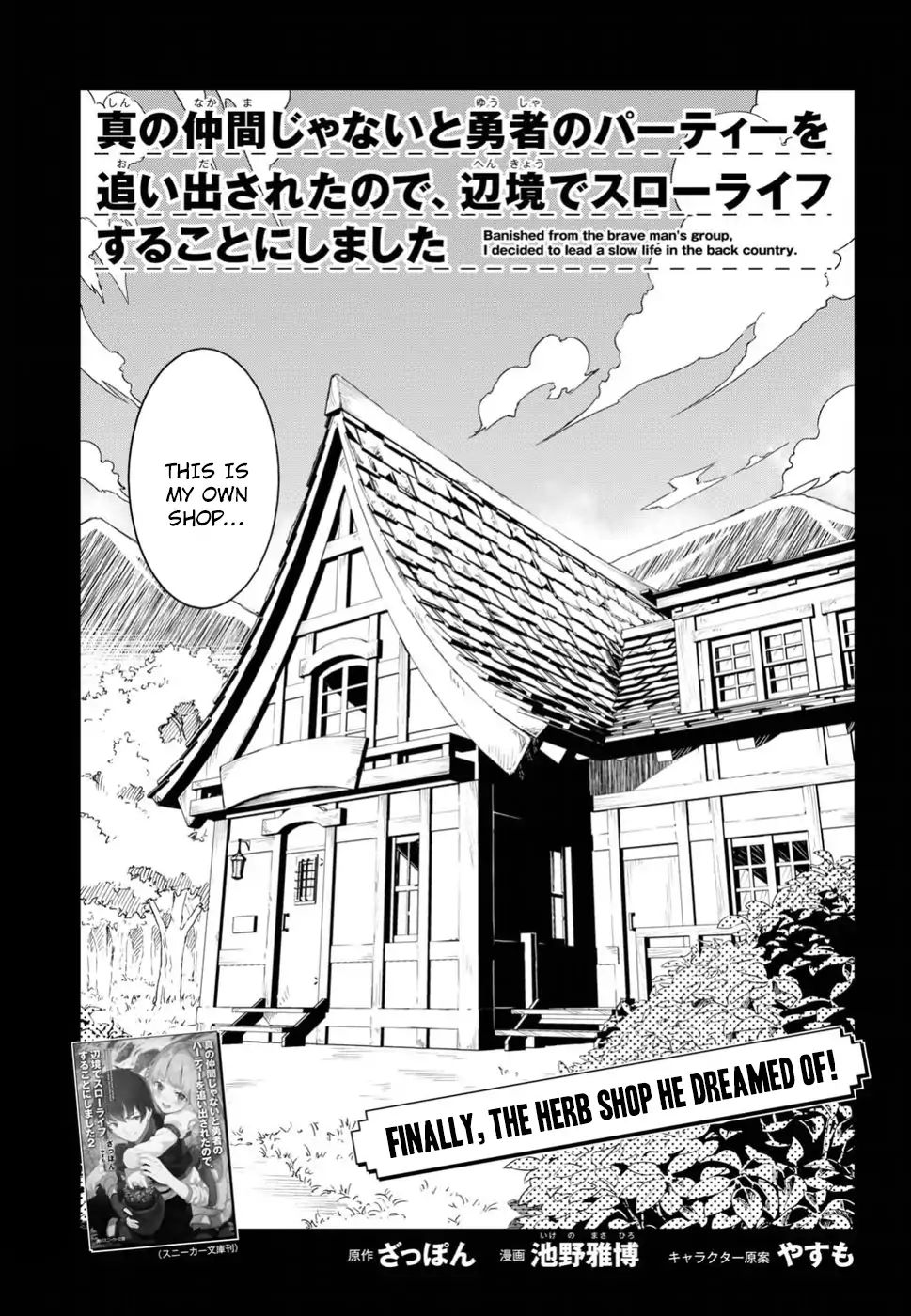 Shin no Nakama janai to Yuusha no Party wo Oidasareta node, Henkyou de Slow Life suru Koto ni shimashita chapter 2 page 4