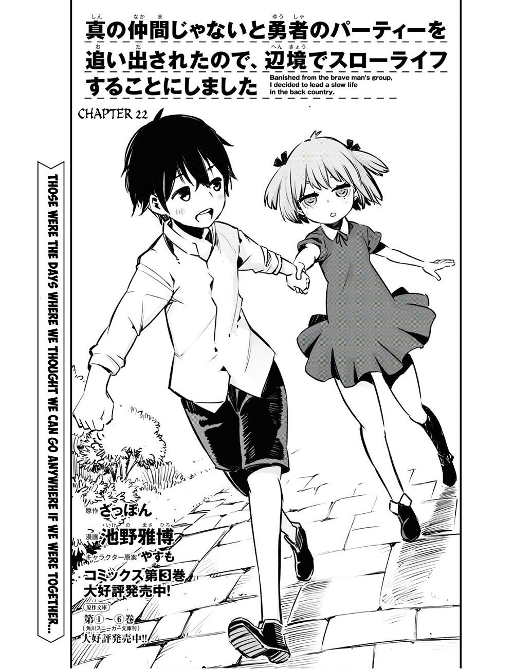 Shin no Nakama janai to Yuusha no Party wo Oidasareta node, Henkyou de Slow Life suru Koto ni shimashita chapter 22 page 2