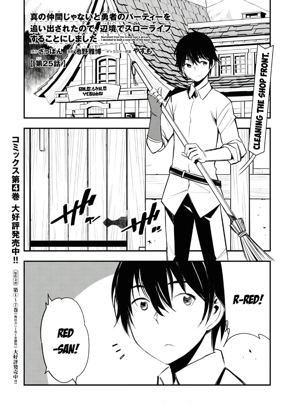 Shin no Nakama janai to Yuusha no Party wo Oidasareta node, Henkyou de Slow Life suru Koto ni shimashita chapter 25 page 2