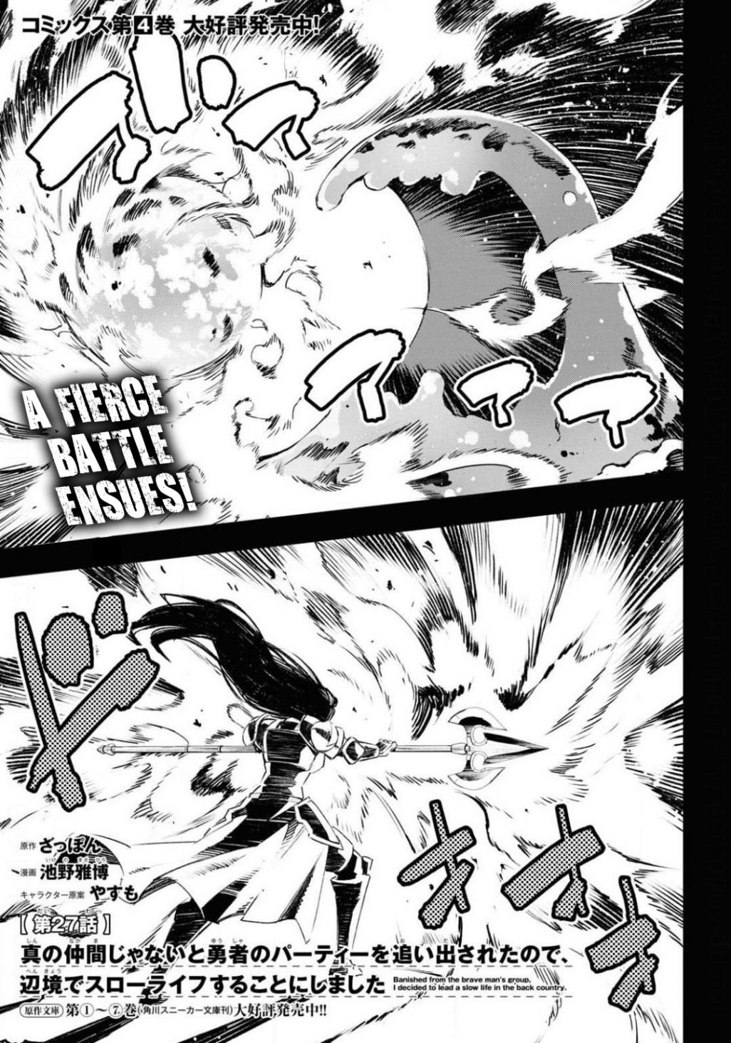 Shin no Nakama janai to Yuusha no Party wo Oidasareta node, Henkyou de Slow Life suru Koto ni shimashita chapter 27 page 2