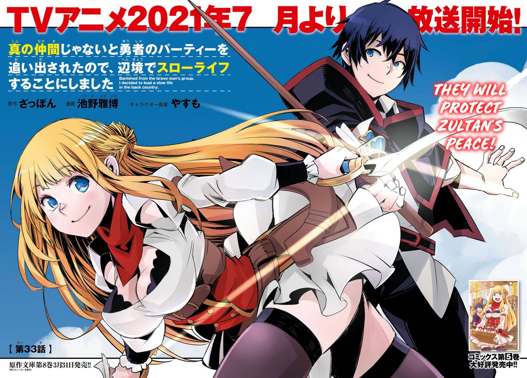 Shin no Nakama janai to Yuusha no Party wo Oidasareta node, Henkyou de Slow Life suru Koto ni shimashita chapter 33 page 3