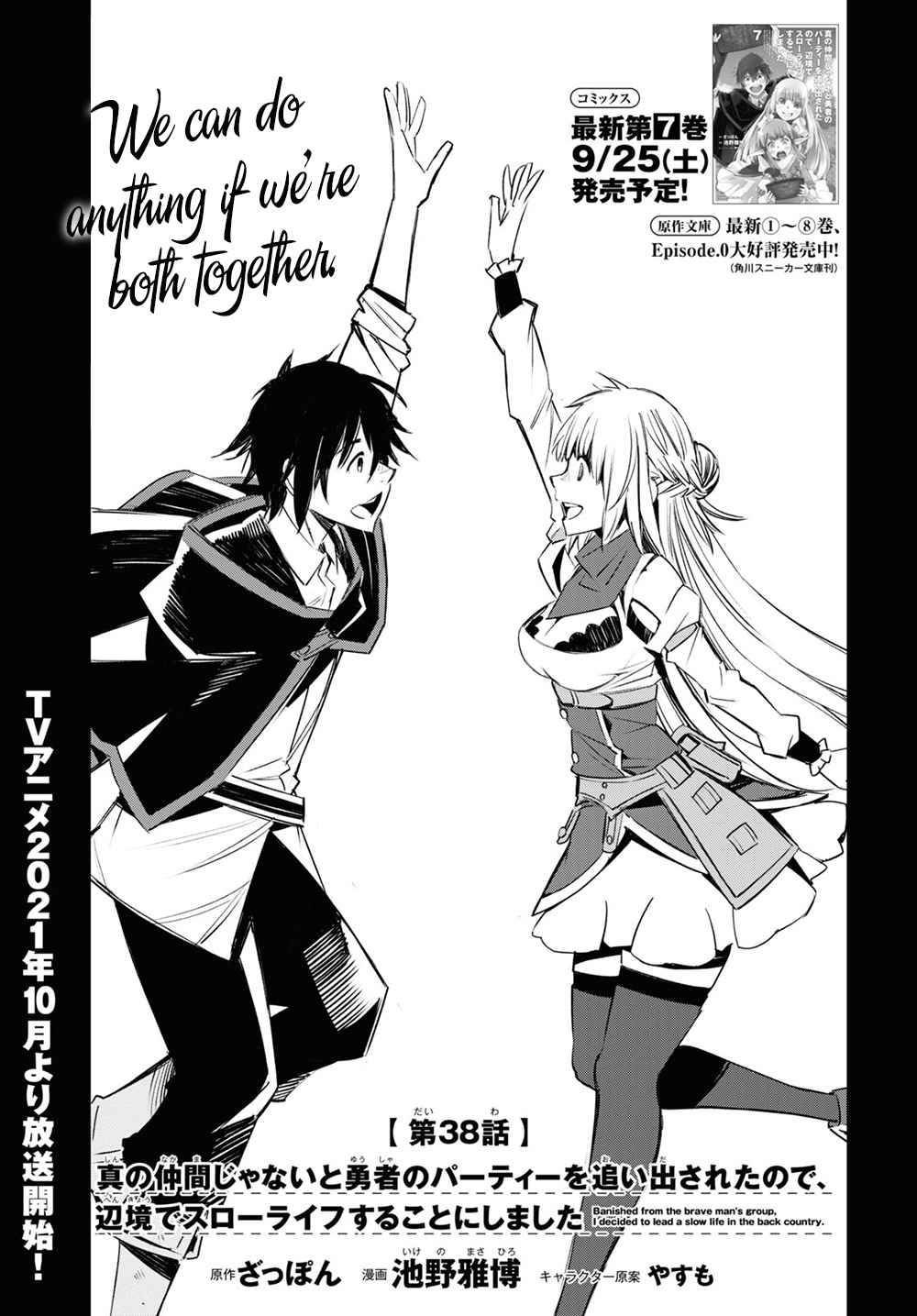 Shin no Nakama janai to Yuusha no Party wo Oidasareta node, Henkyou de Slow Life suru Koto ni shimashita chapter 38 page 2