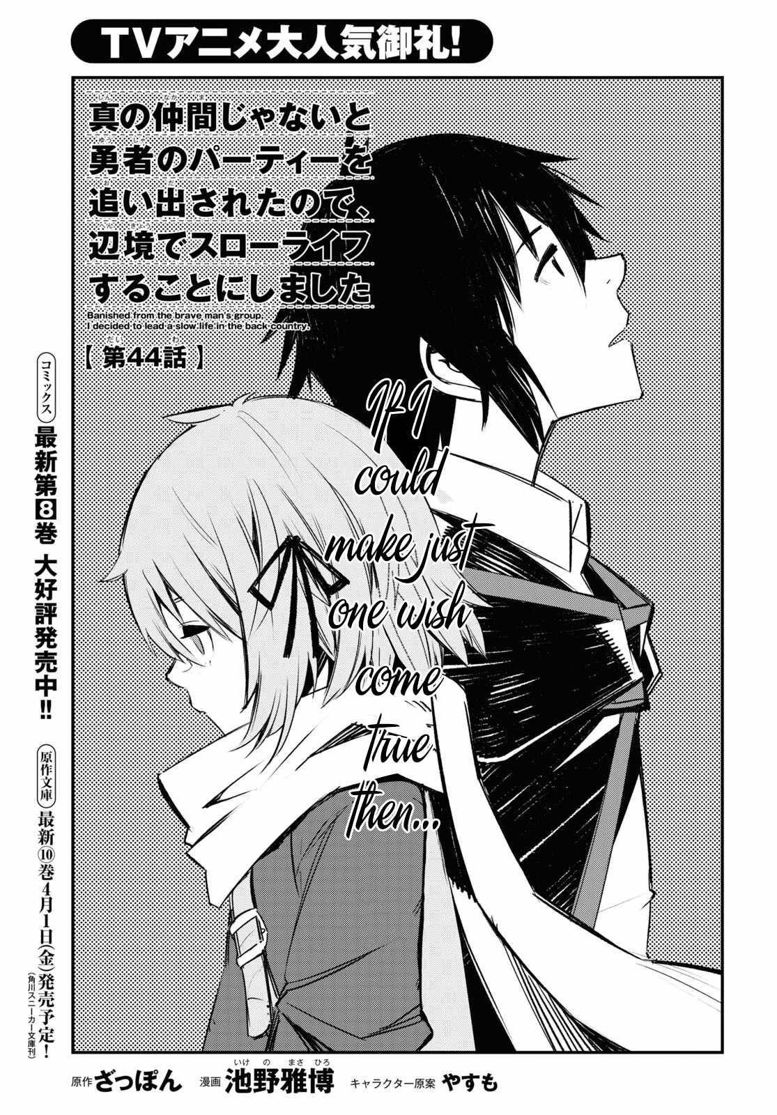 Shin no Nakama janai to Yuusha no Party wo Oidasareta node, Henkyou de Slow Life suru Koto ni shimashita chapter 44 page 2