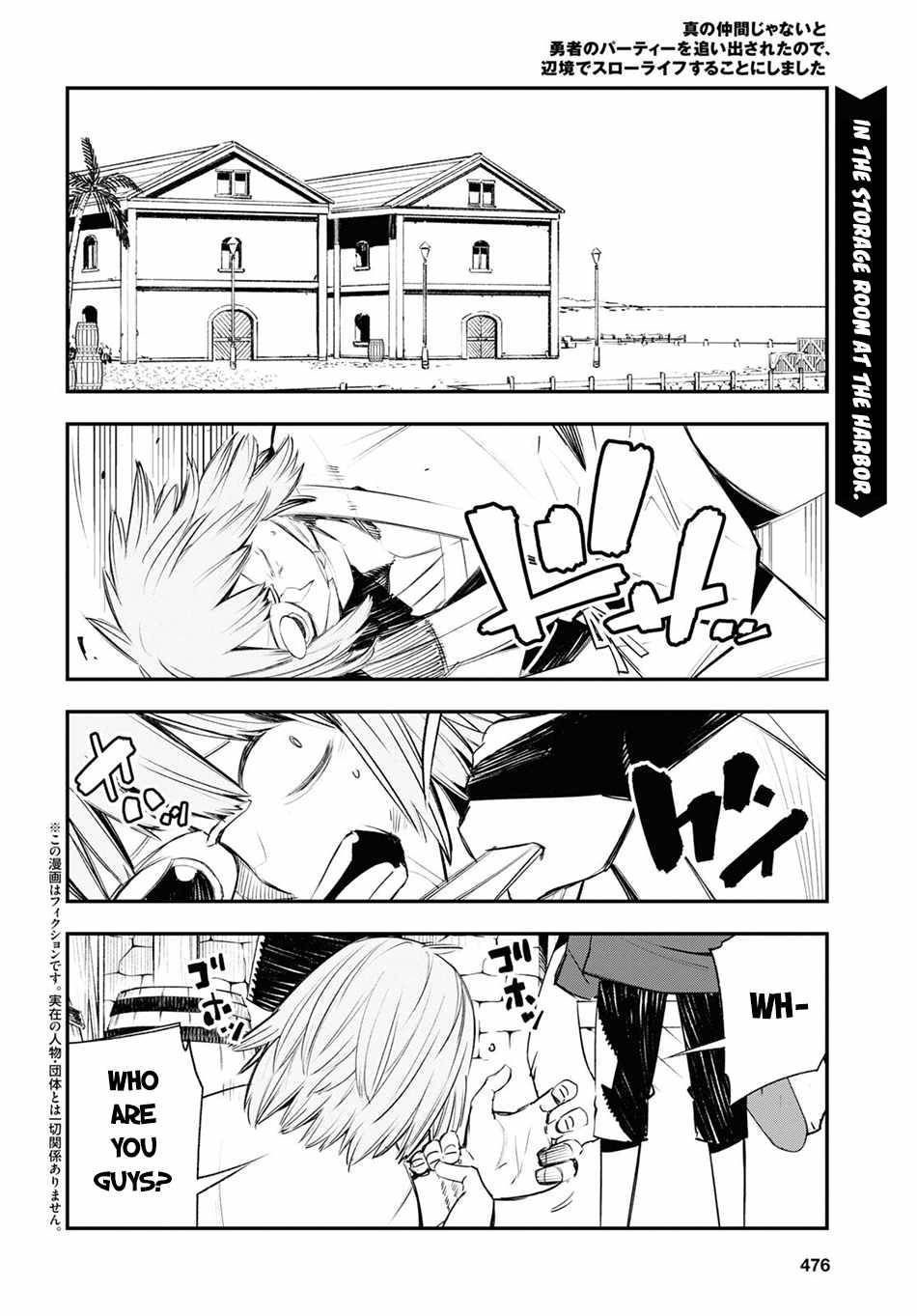 Shin no Nakama janai to Yuusha no Party wo Oidasareta node, Henkyou de Slow Life suru Koto ni shimashita chapter 44 page 3