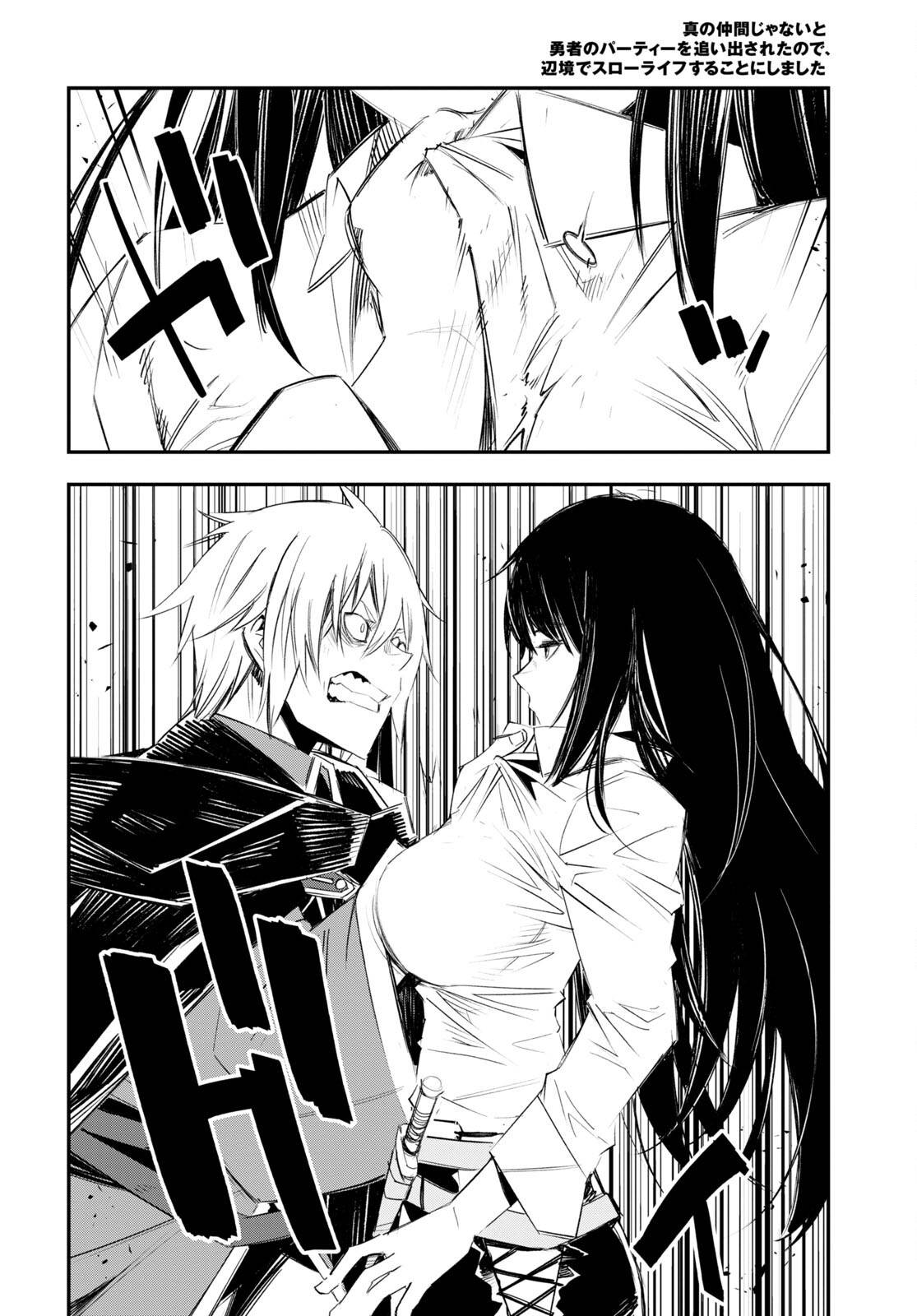 Shin no Nakama janai to Yuusha no Party wo Oidasareta node, Henkyou de Slow Life suru Koto ni shimashita chapter 50 page 11