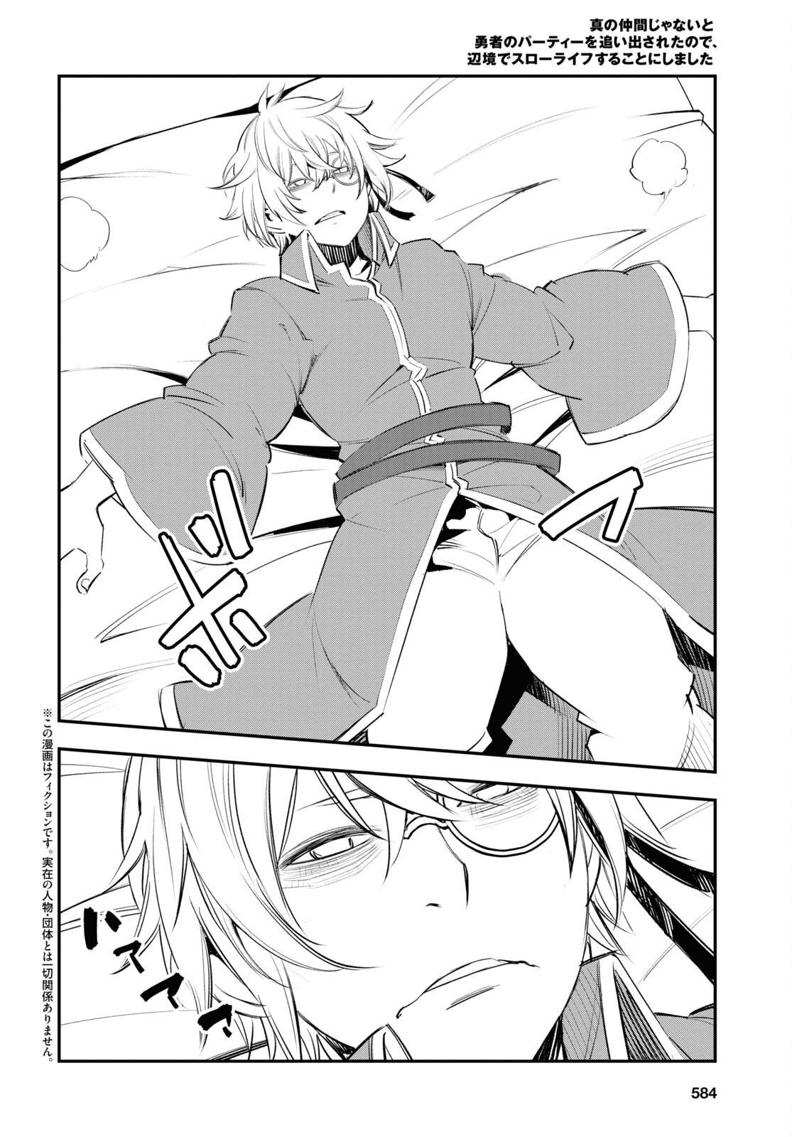 Shin no Nakama janai to Yuusha no Party wo Oidasareta node, Henkyou de Slow Life suru Koto ni shimashita chapter 53 page 3