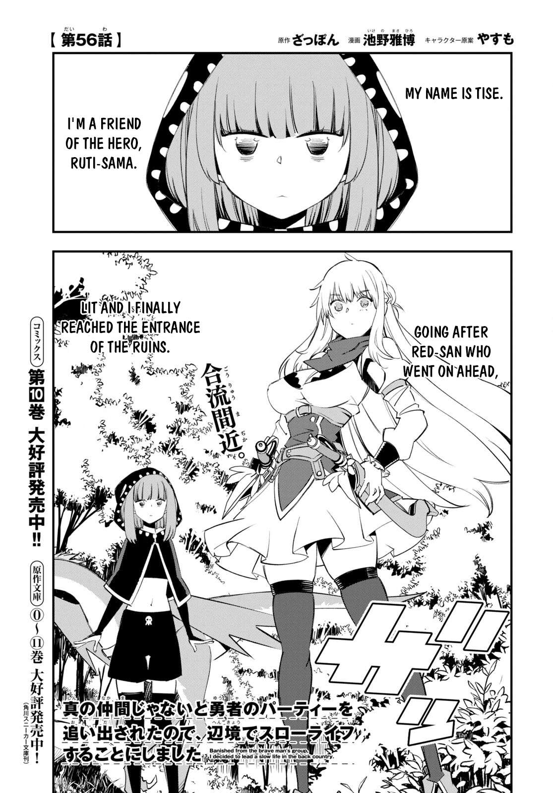 Shin no Nakama janai to Yuusha no Party wo Oidasareta node, Henkyou de Slow Life suru Koto ni shimashita chapter 56 page 2