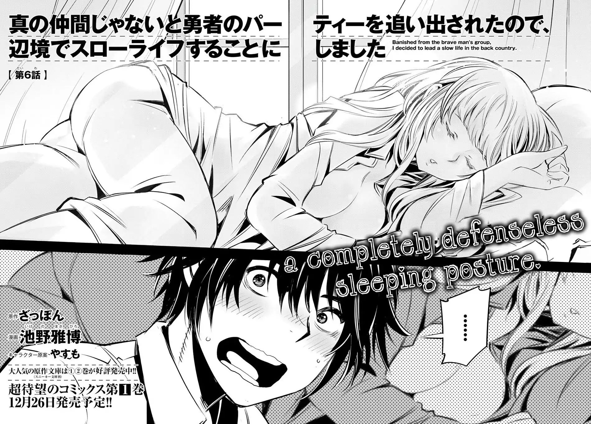 Shin no Nakama janai to Yuusha no Party wo Oidasareta node, Henkyou de Slow Life suru Koto ni shimashita chapter 6 page 3