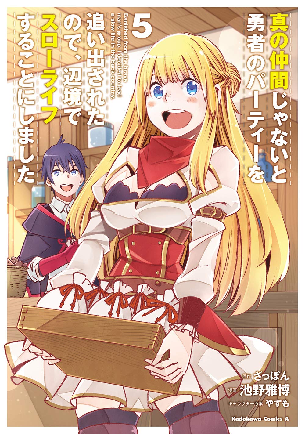 Cover of Shin no Nakama janai to Yuusha no Party wo Oidasareta node, Henkyou de Slow Life suru Koto ni shimashita