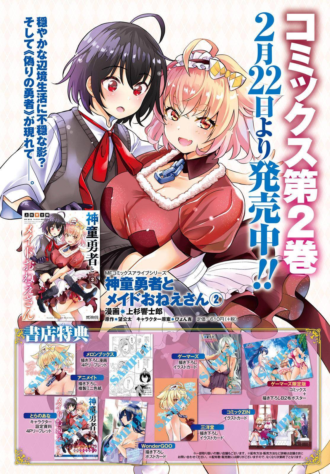 Shindou Yuusha to Maid Onee-san chapter 14 page 4