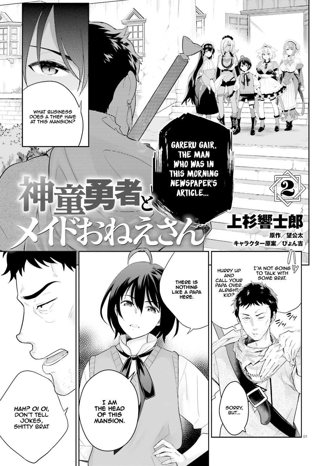 Shindou Yuusha to Maid Onee-san chapter 2 page 2