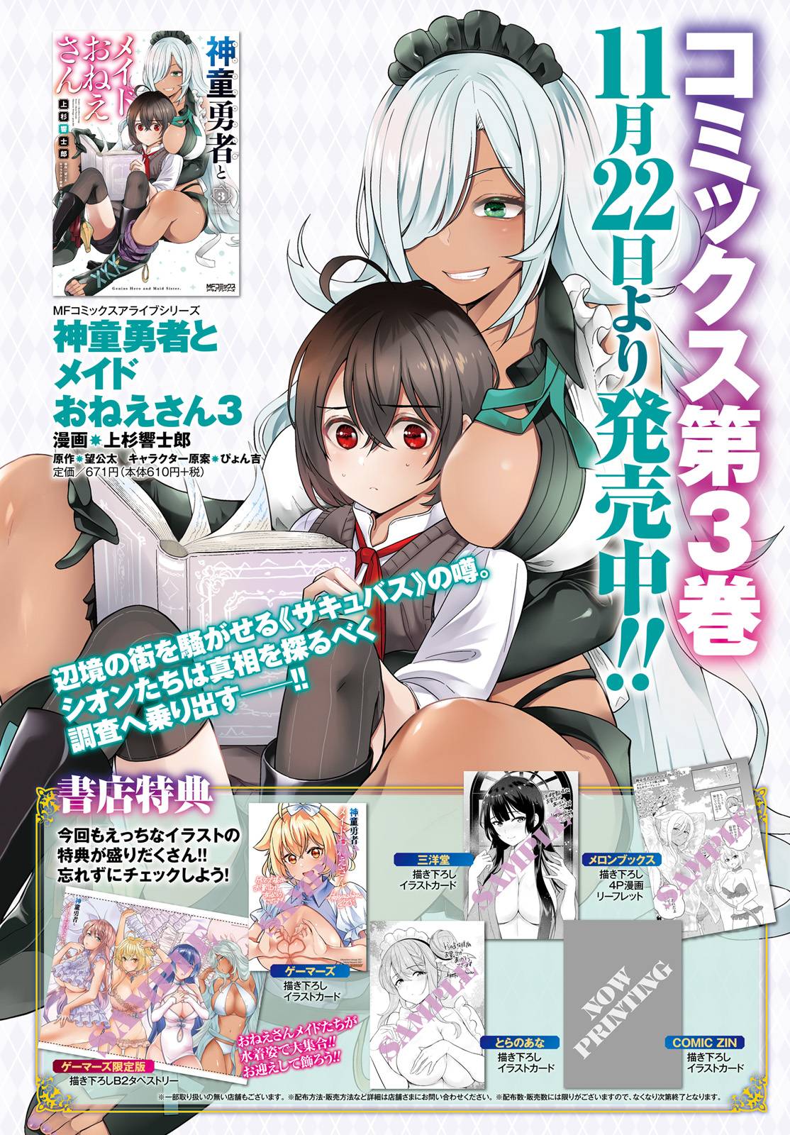 Shindou Yuusha to Maid Onee-san chapter 21 page 4