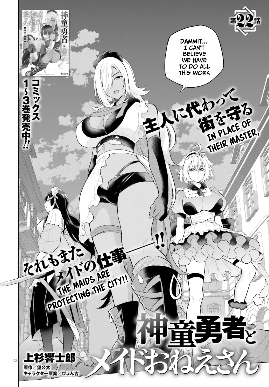 Shindou Yuusha to Maid Onee-san chapter 22 page 3