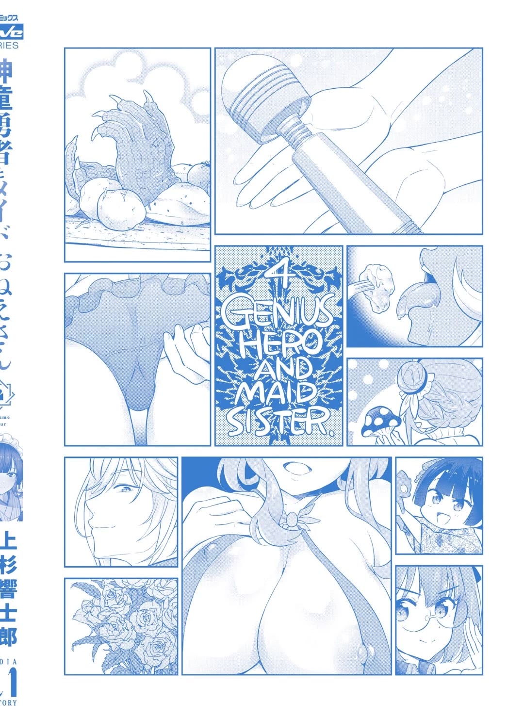 Shindou Yuusha to Maid Onee-san chapter 27.5 page 6