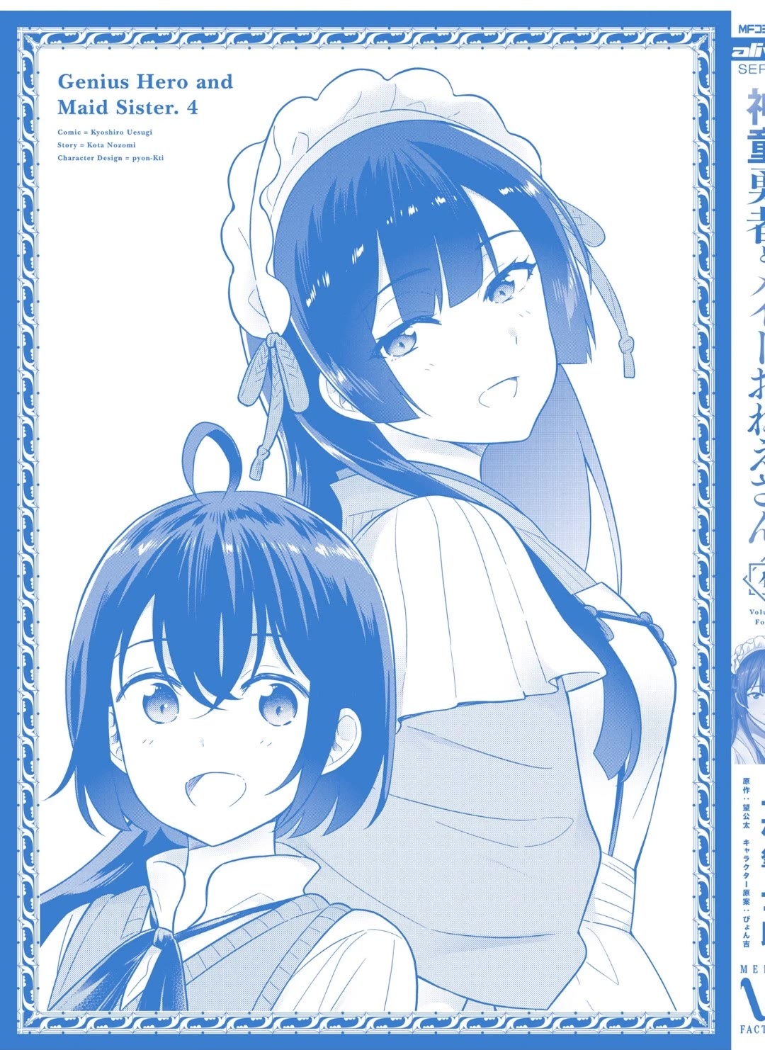 Shindou Yuusha to Maid Onee-san chapter 27.5 page 7