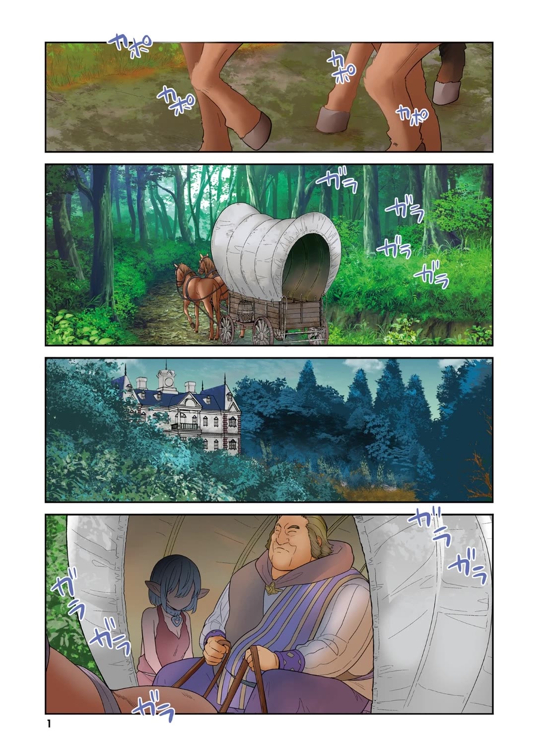 Shindou Yuusha to Maid Onee-san chapter 28 page 2