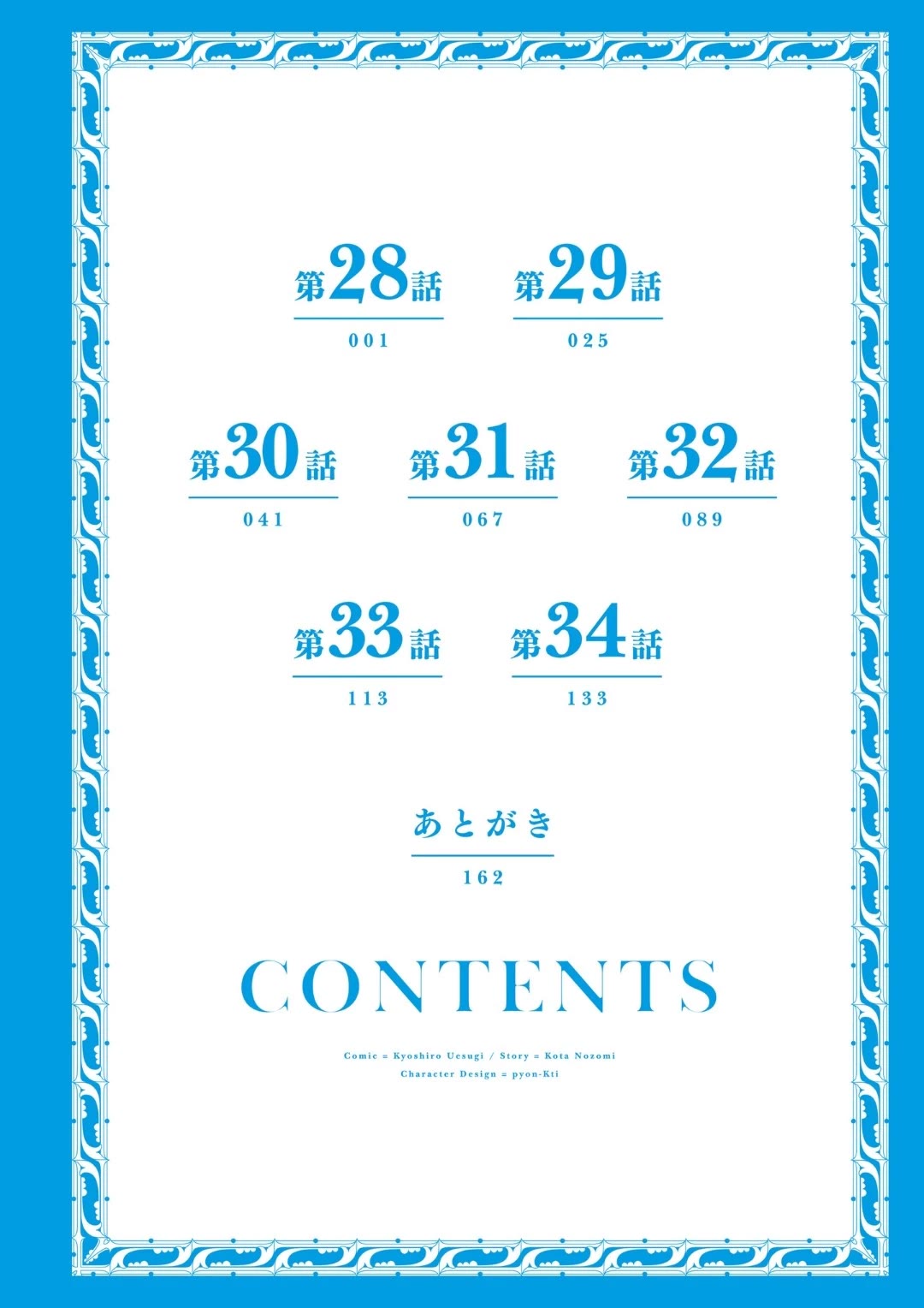 Shindou Yuusha to Maid Onee-san chapter 28 page 5