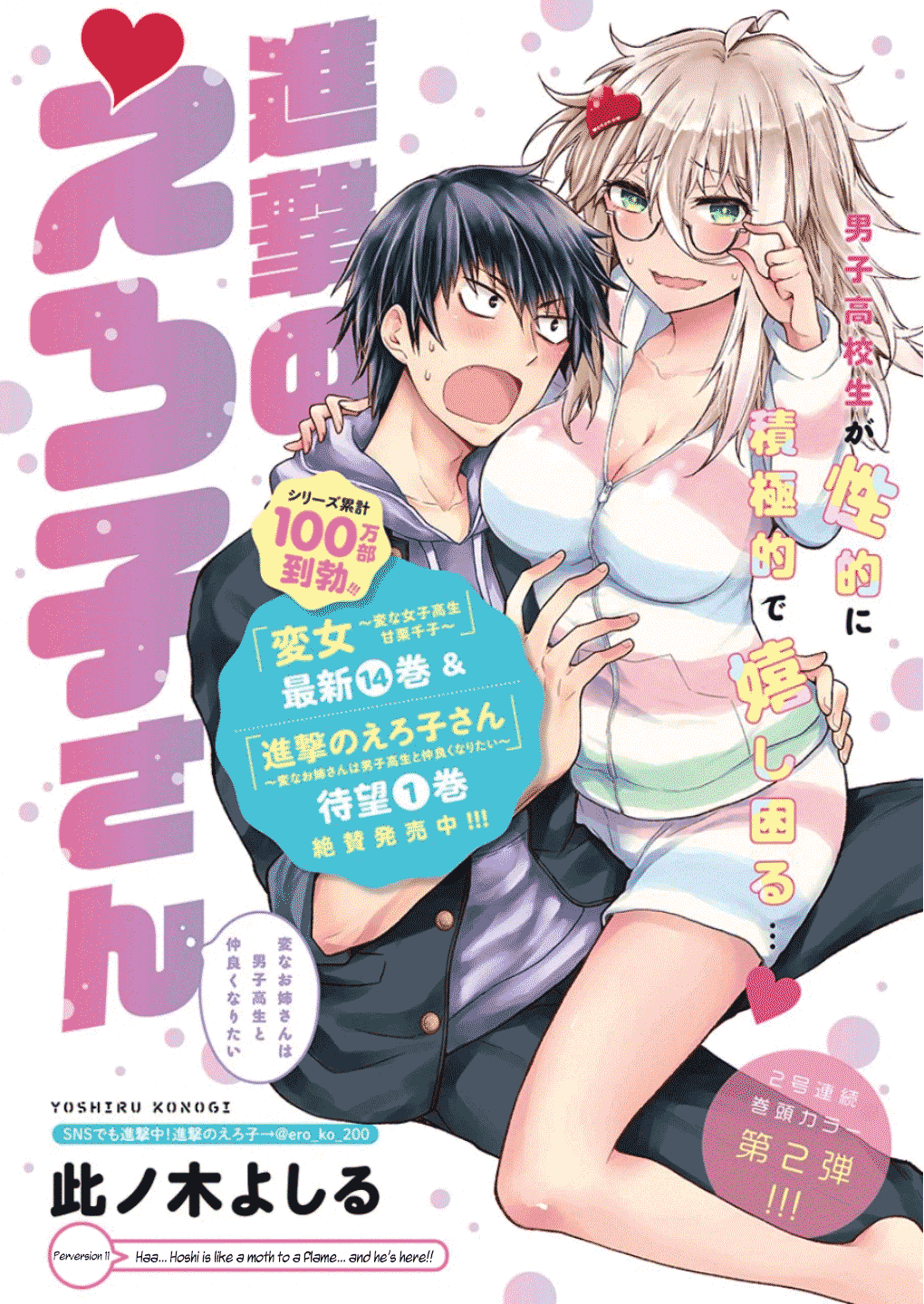 Shingeki no Eroko-san chapter 11 page 1