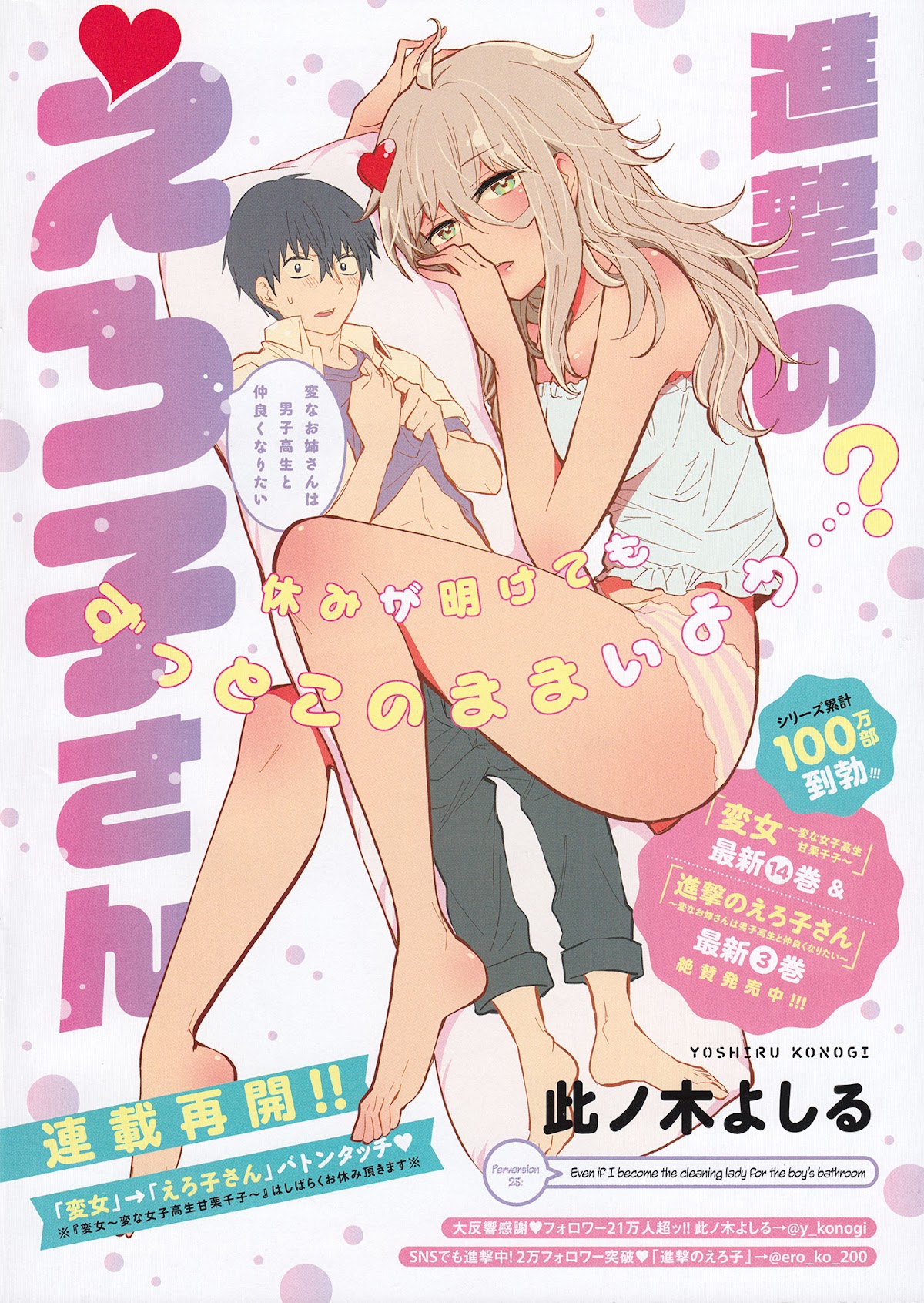 Shingeki no Eroko-san chapter 23 page 1