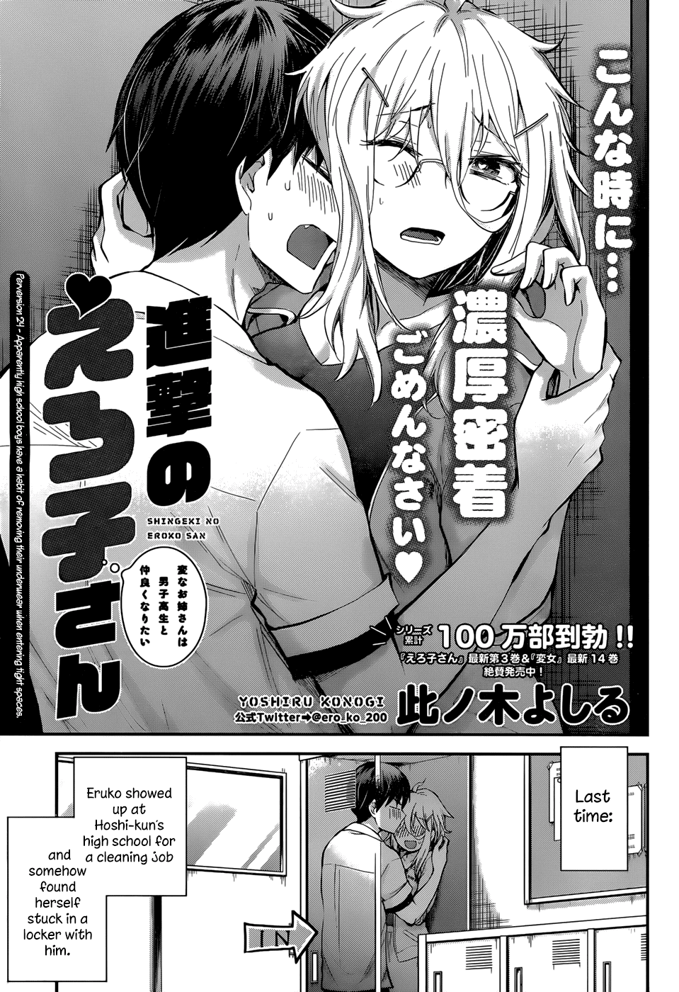 Shingeki no Eroko-san chapter 24 page 1