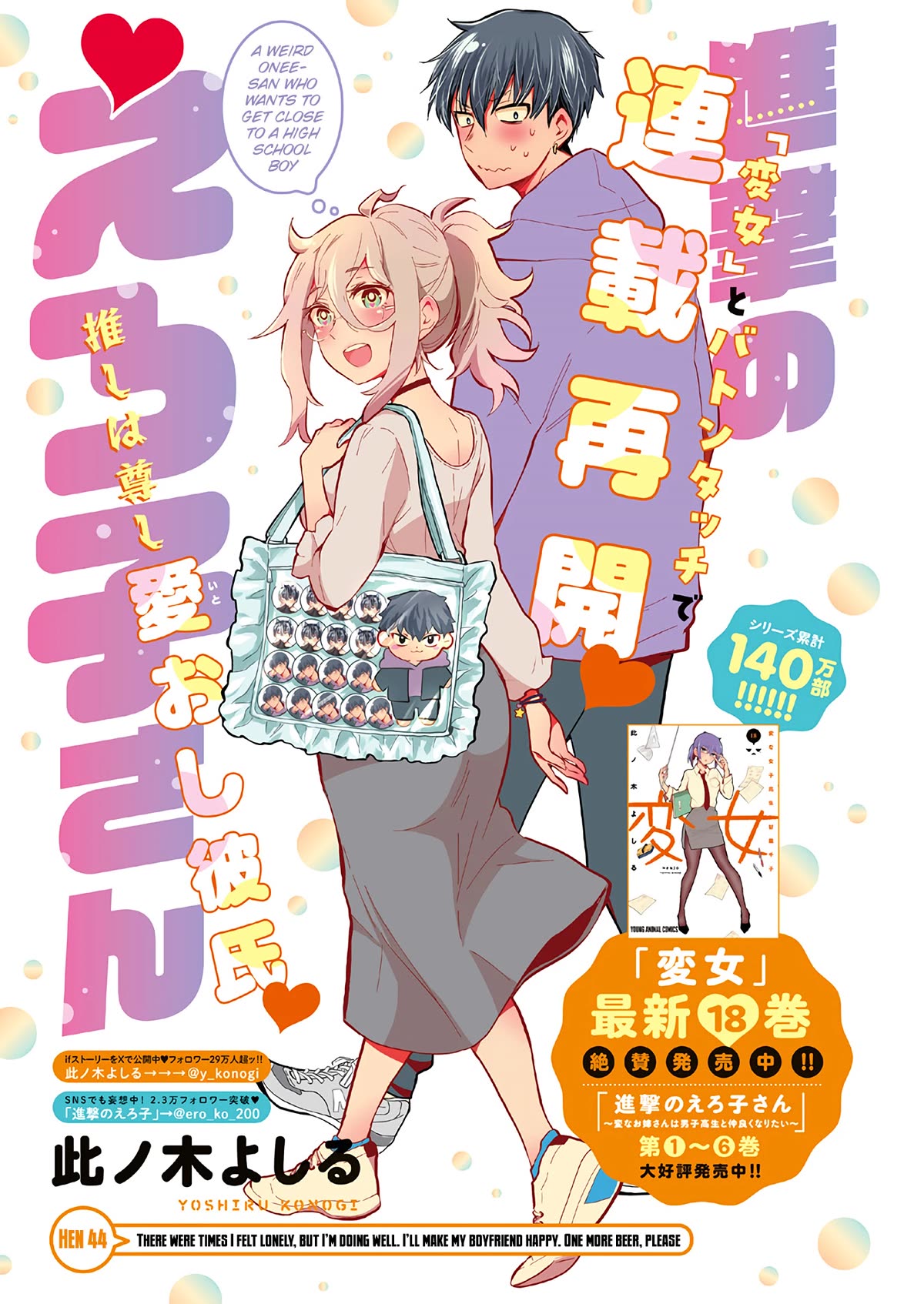 Shingeki no Eroko-san chapter 44 page 2