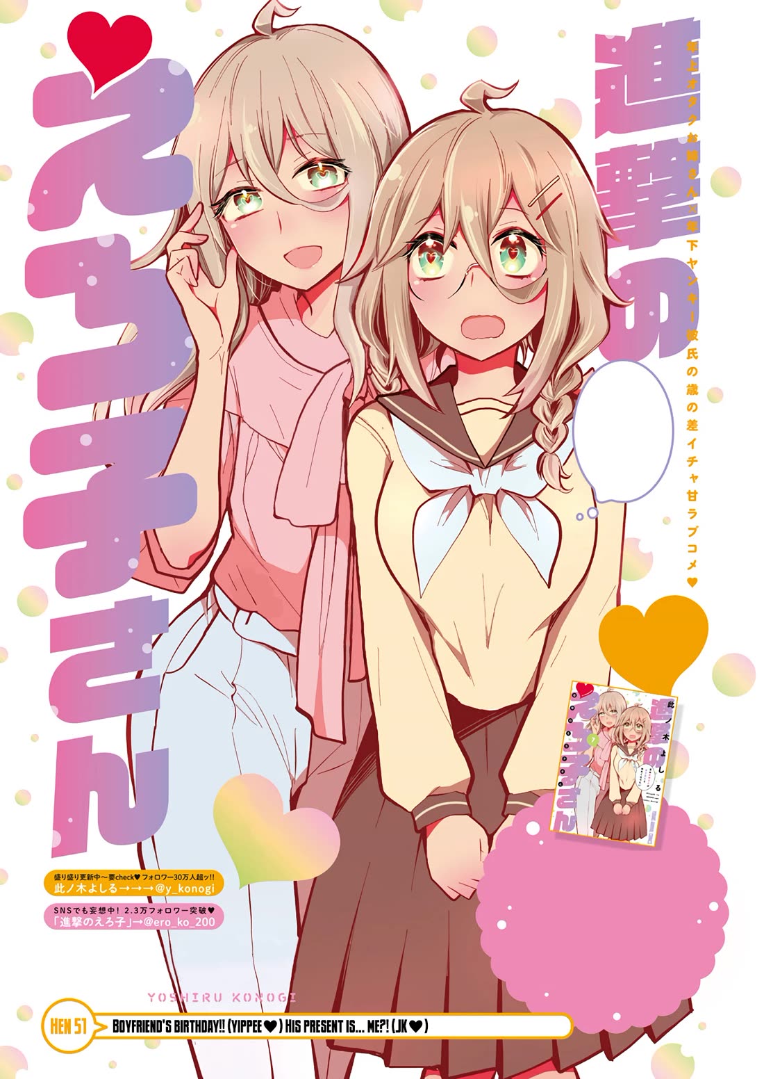 Shingeki no Eroko-san chapter 51 page 2