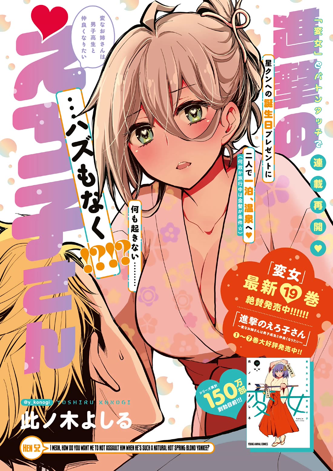 Shingeki no Eroko-san chapter 52 page 2