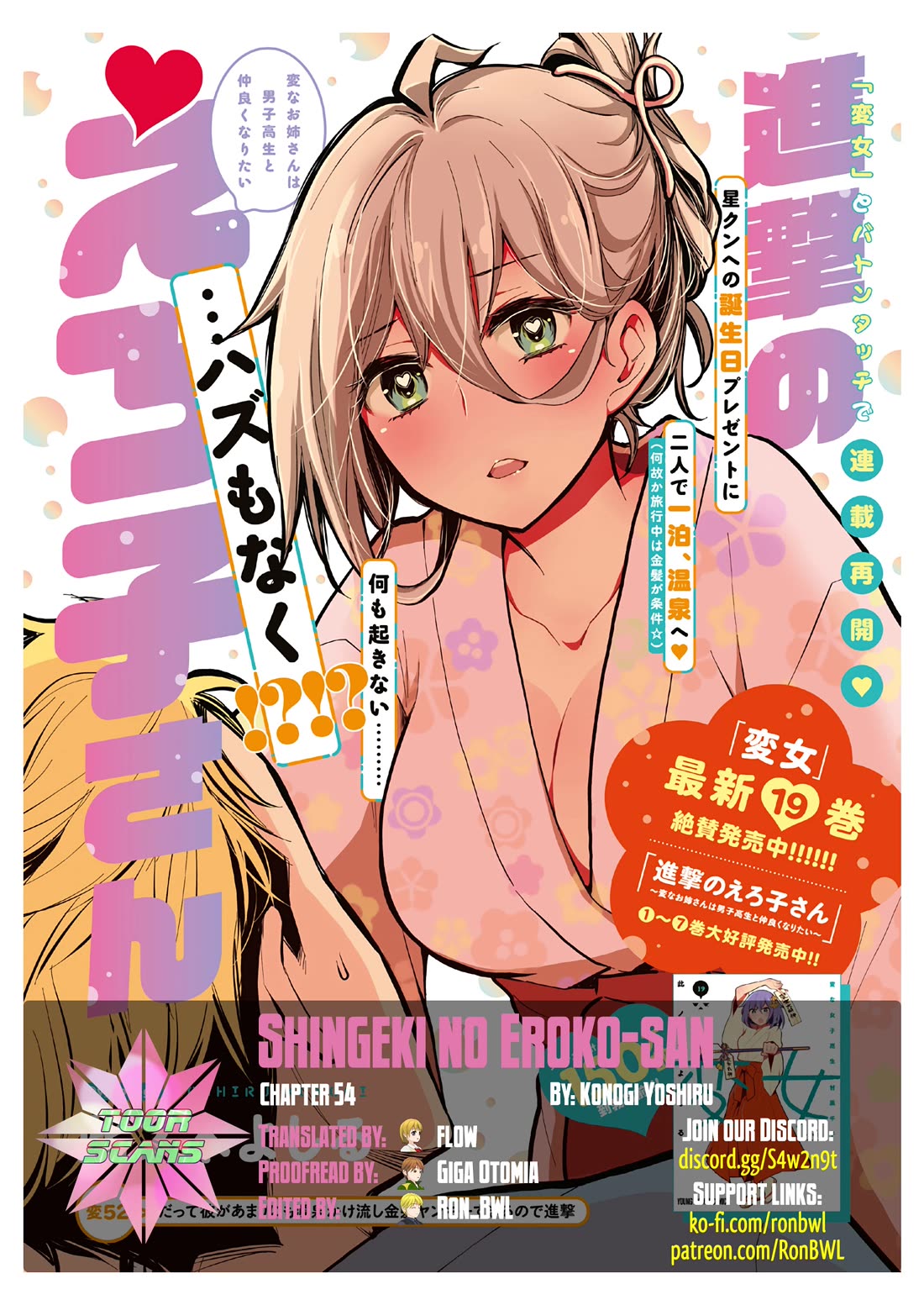 Shingeki no Eroko-san chapter 54 page 1