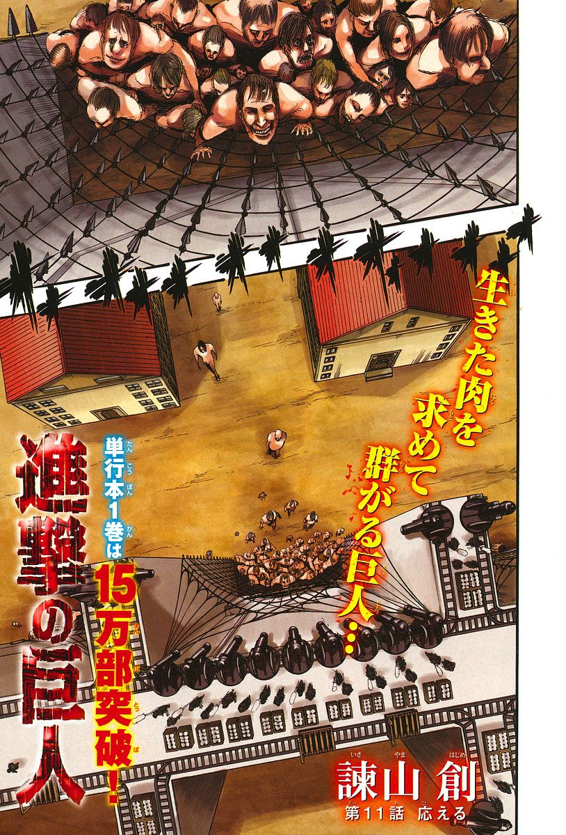 Shingeki no Kyojin chapter 11 page 1