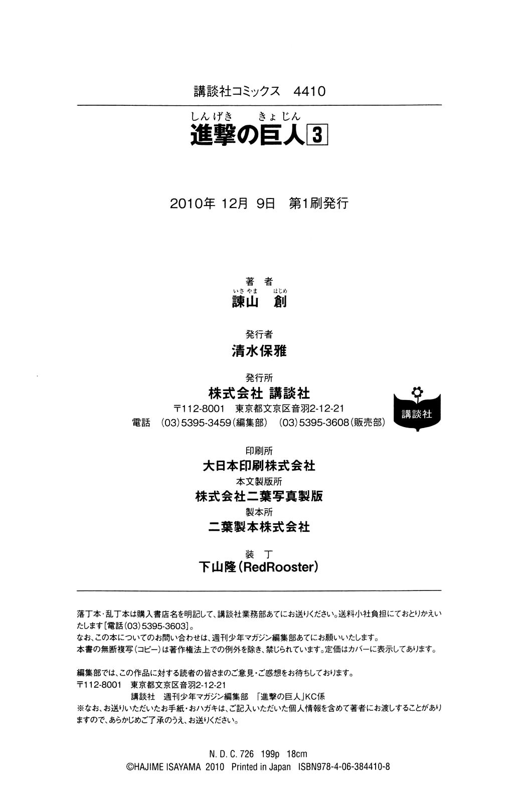 Shingeki no Kyojin chapter 13 page 44