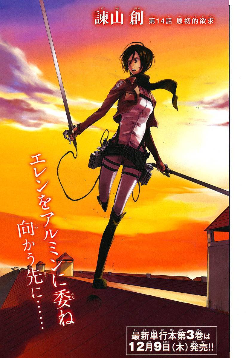 Shingeki no Kyojin chapter 14 page 12