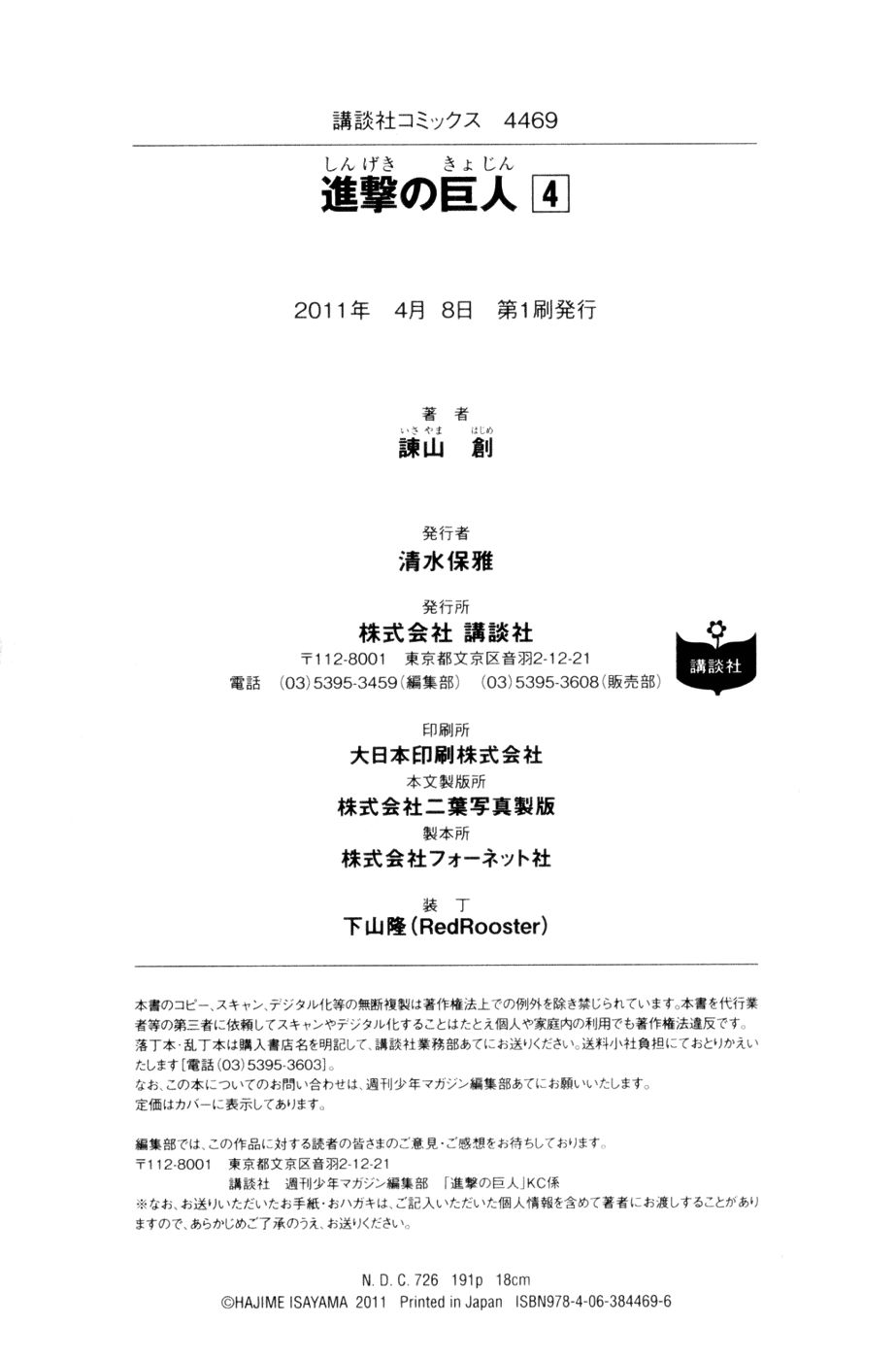 Shingeki no Kyojin chapter 18 page 40