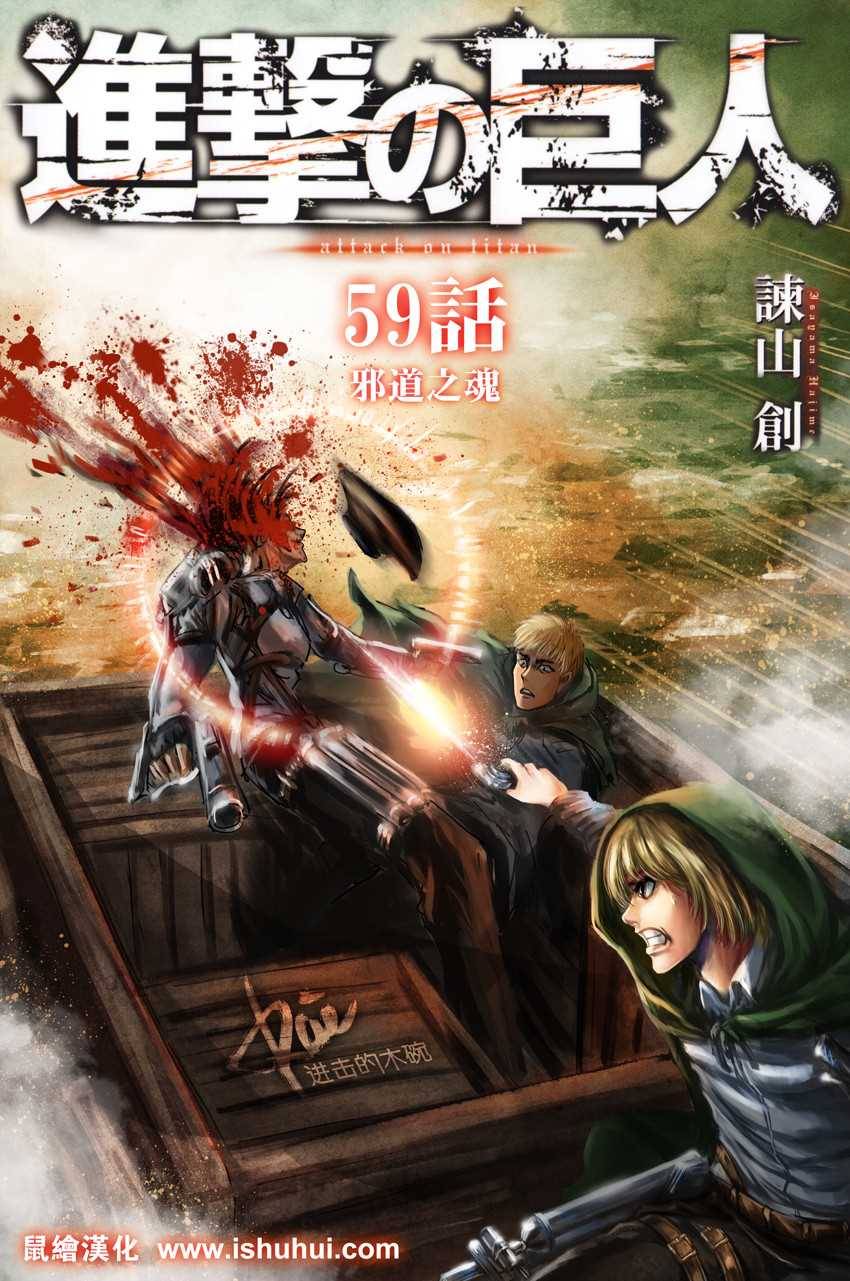 Shingeki no Kyojin chapter 59 page 1