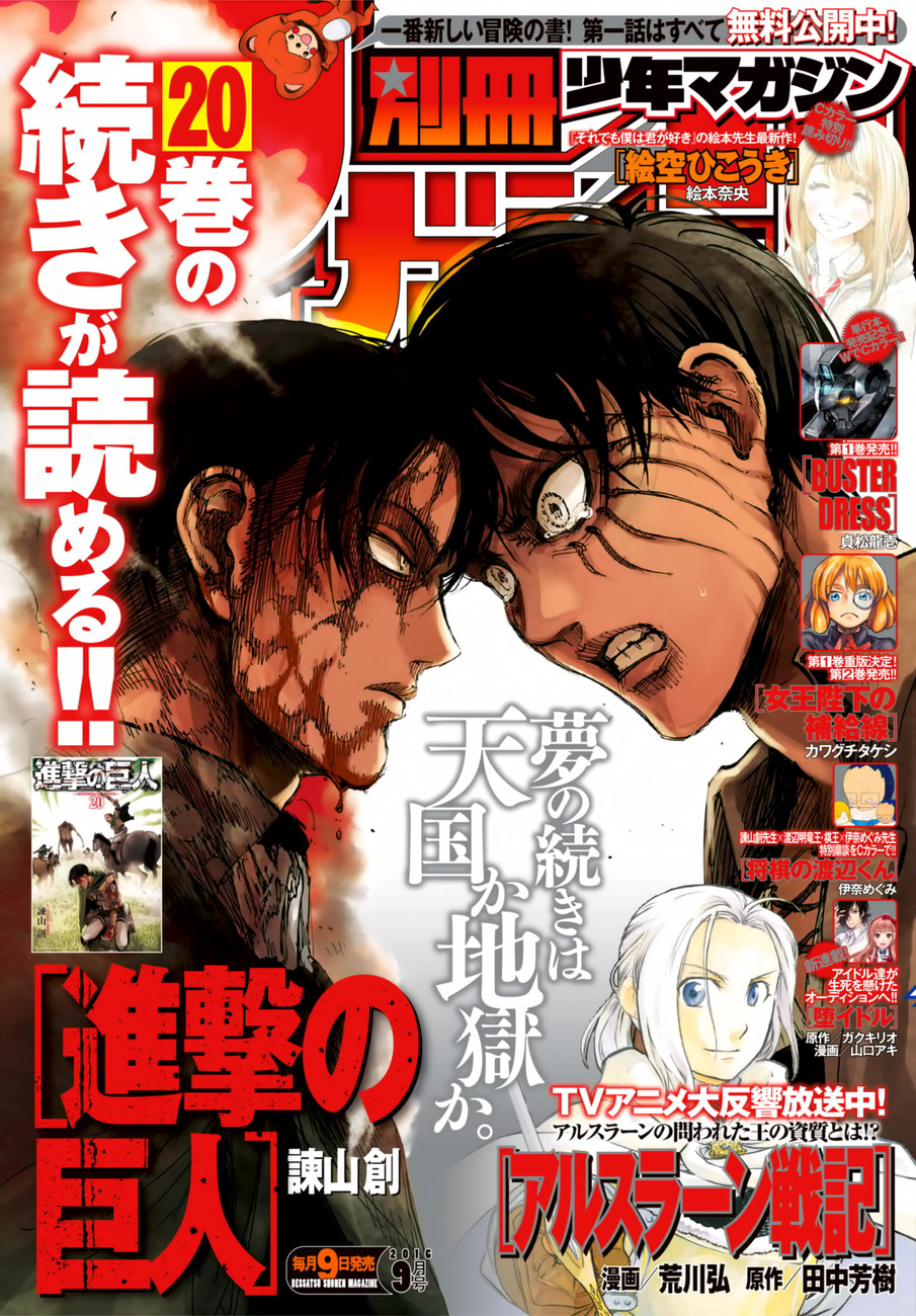 Shingeki no Kyojin chapter 84 page 1