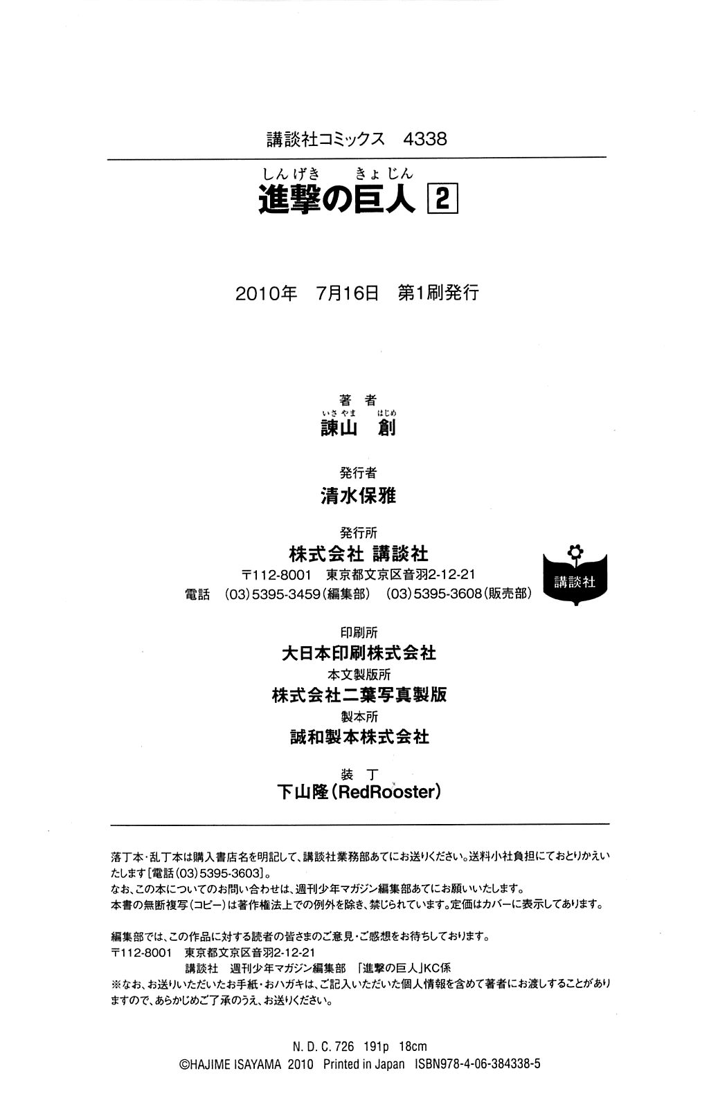 Shingeki no Kyojin chapter 9 page 42