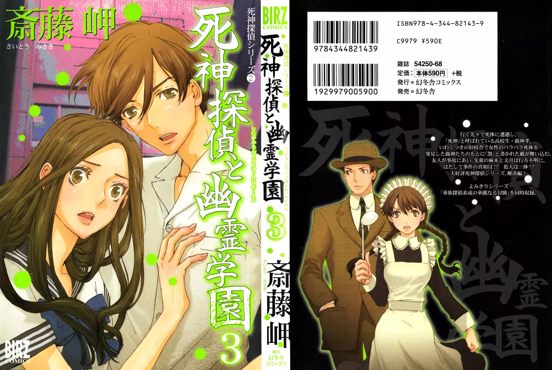 Shinigami Tantei to Yuurei Gakuen chapter 14 page 1