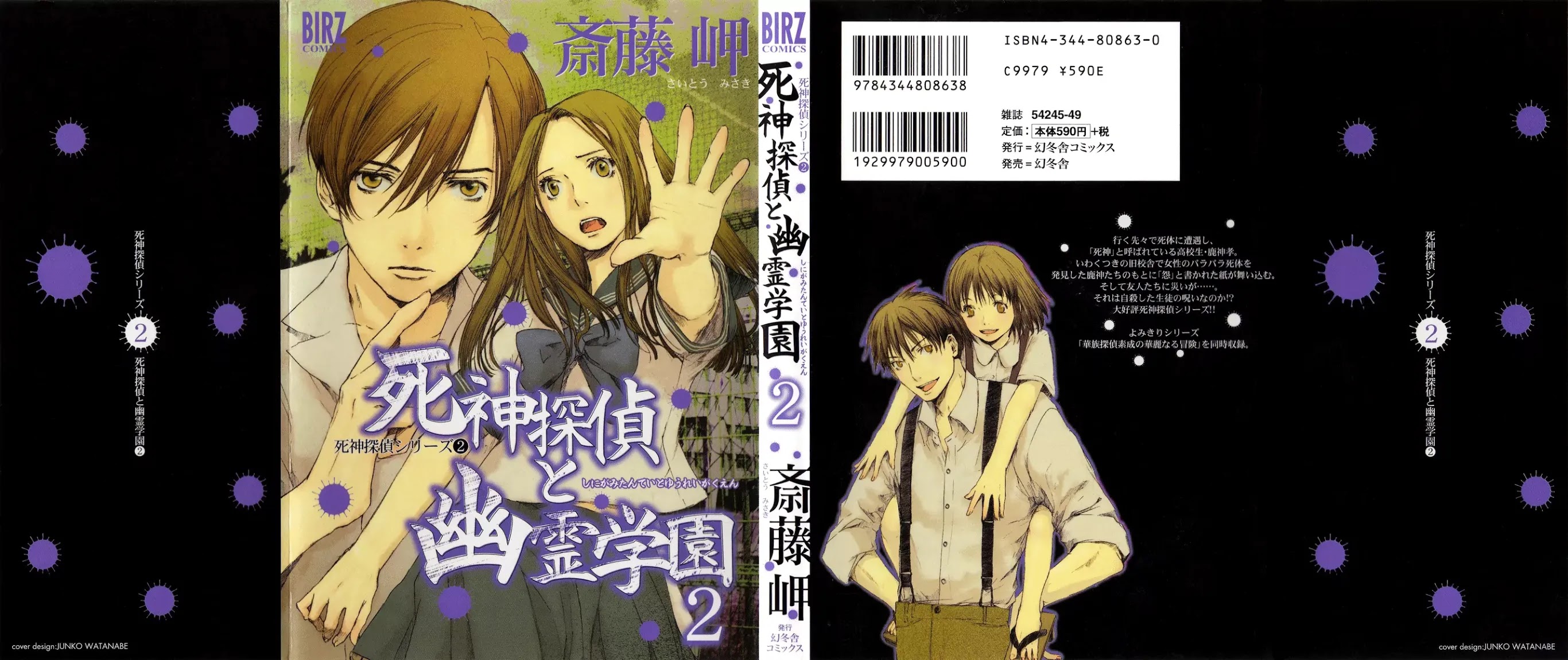 Shinigami Tantei to Yuurei Gakuen chapter 6 page 1