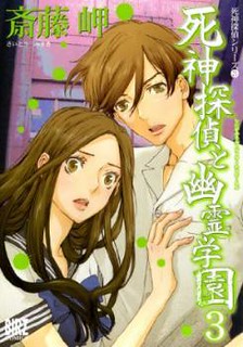 Cover of Shinigami Tantei to Yuurei Gakuen