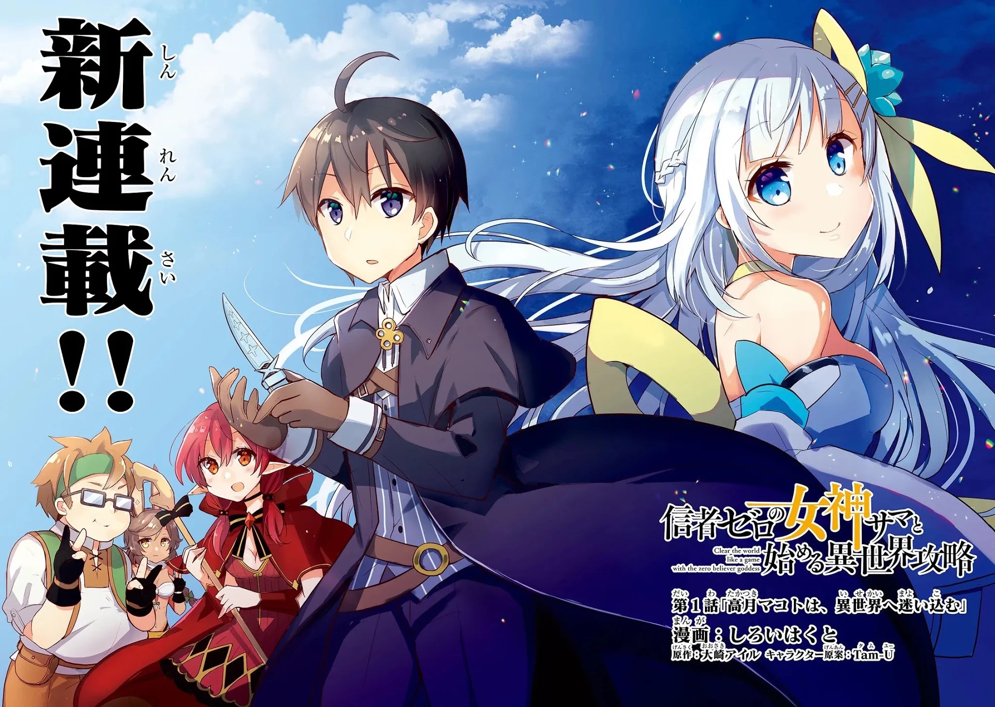 Shinja Zero no Megami-sama to Hajimeru Isekai Kouryaku chapter 1 page 2