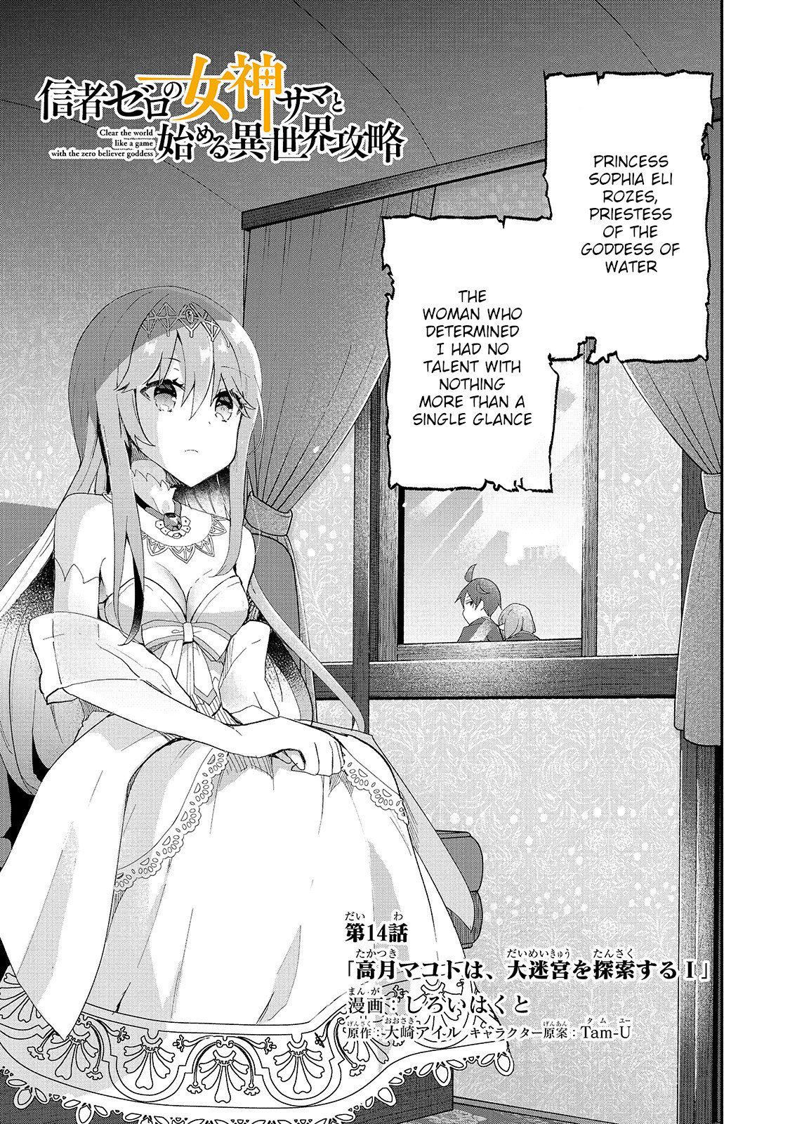 Shinja Zero no Megami-sama to Hajimeru Isekai Kouryaku chapter 14 page 3