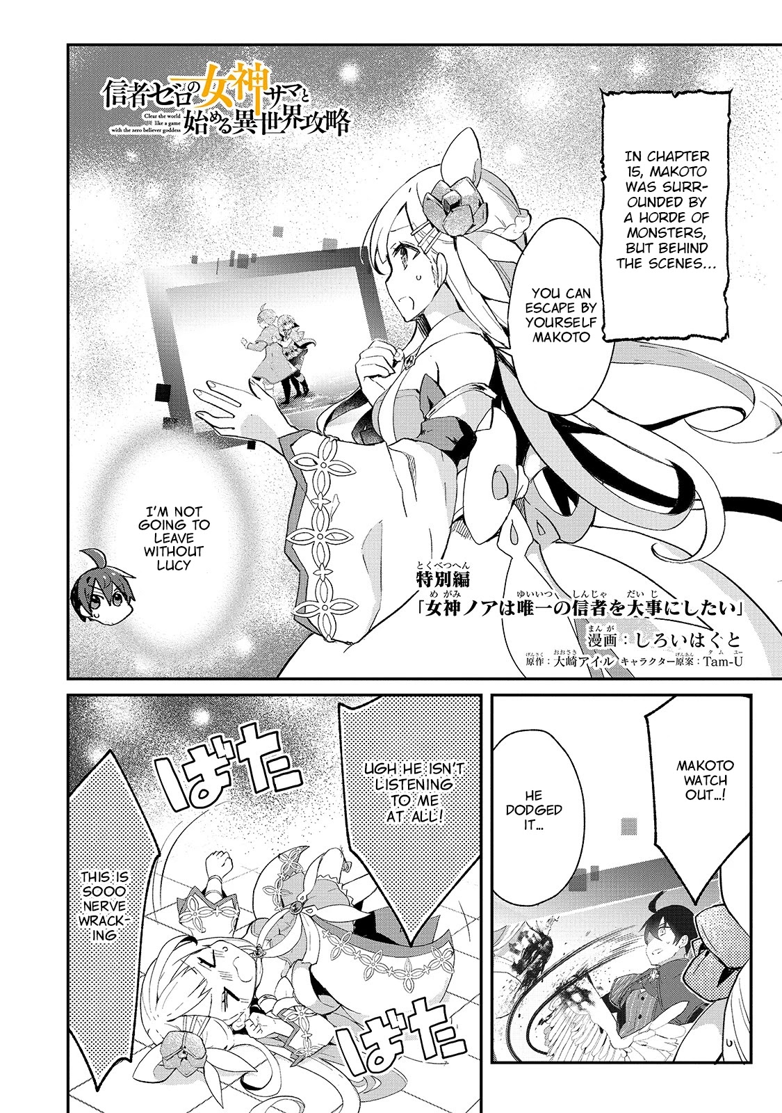 Shinja Zero no Megami-sama to Hajimeru Isekai Kouryaku chapter 16.5 page 1