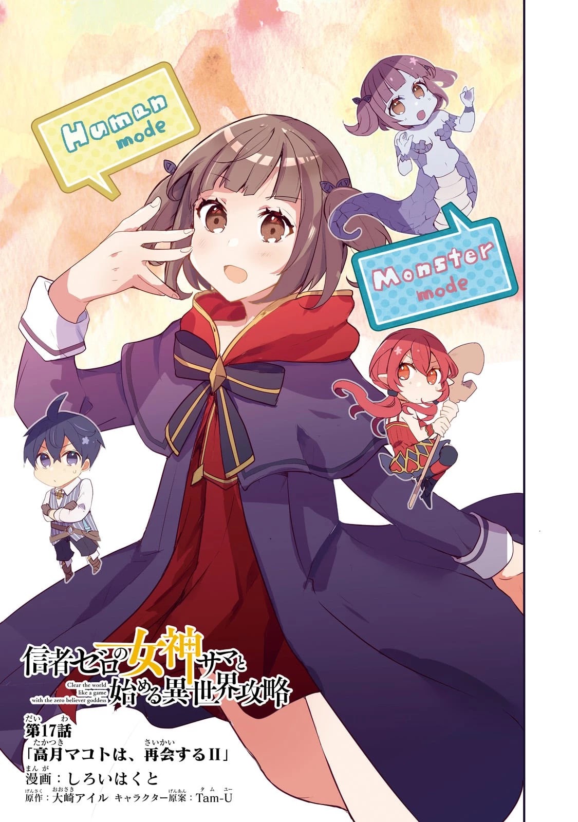 Shinja Zero no Megami-sama to Hajimeru Isekai Kouryaku chapter 17 page 3