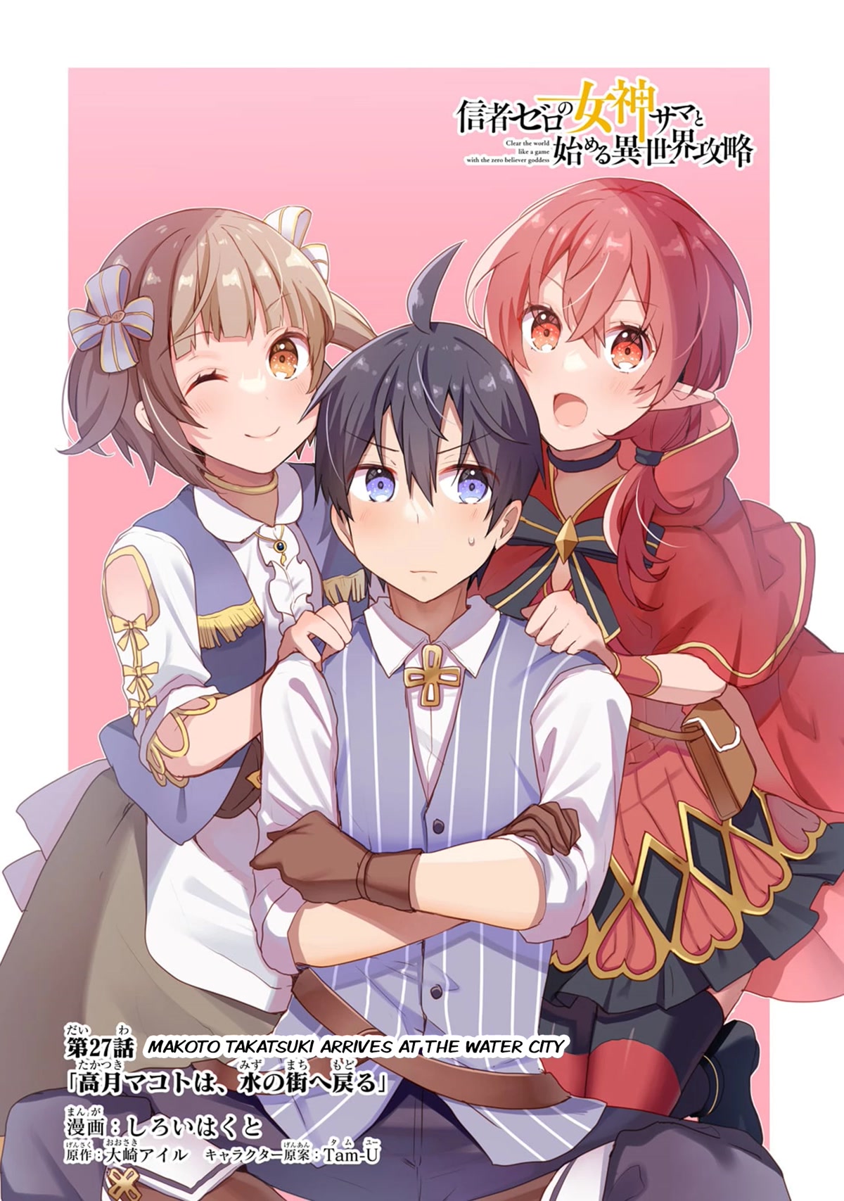 Shinja Zero no Megami-sama to Hajimeru Isekai Kouryaku chapter 27 page 1