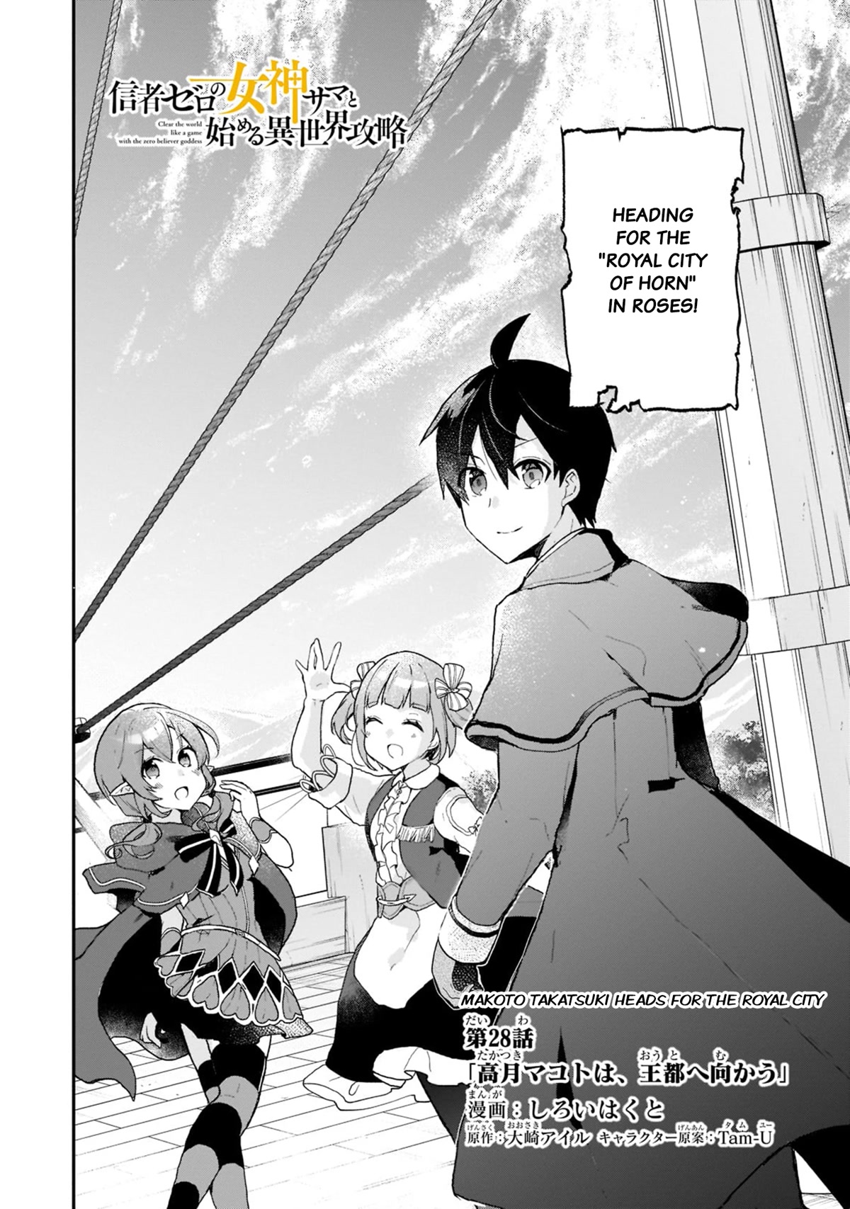 Shinja Zero no Megami-sama to Hajimeru Isekai Kouryaku chapter 28 page 4