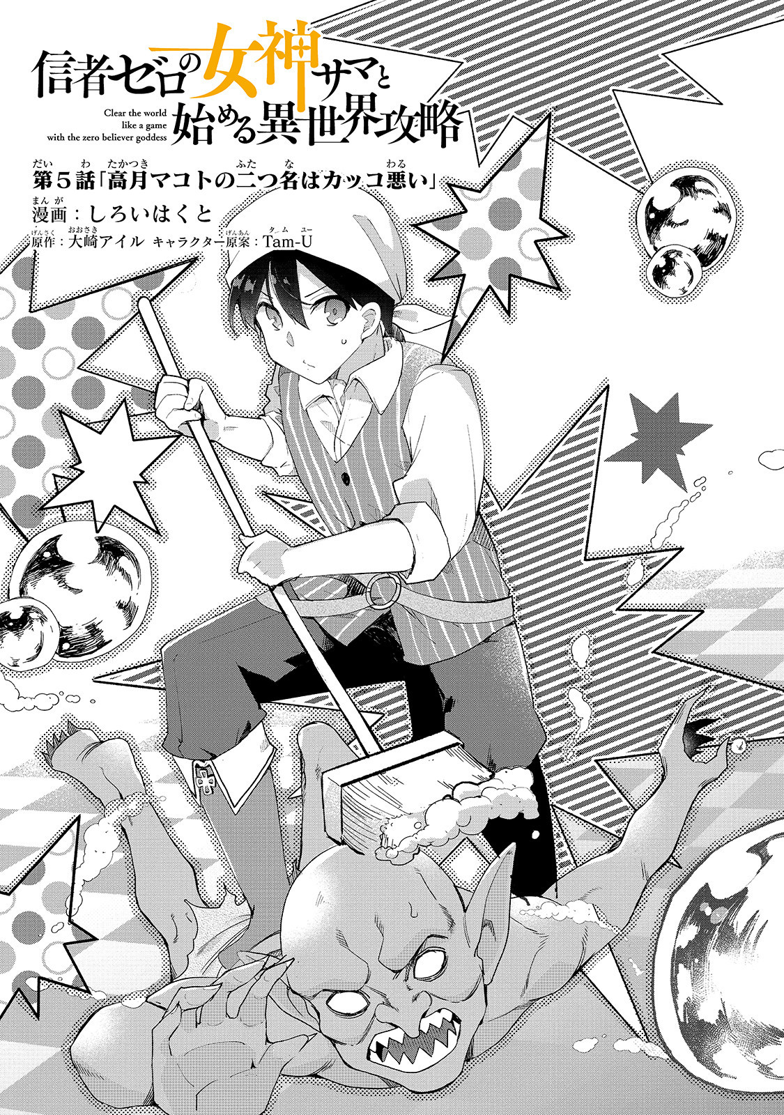 Shinja Zero no Megami-sama to Hajimeru Isekai Kouryaku chapter 5 page 2