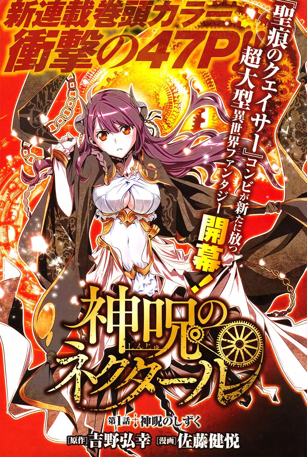 Shinju no Nectar chapter 1 page 1