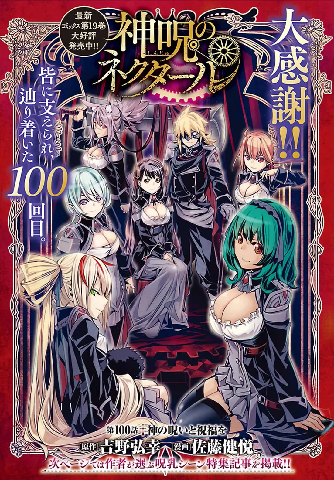 Shinju no Nectar chapter 100 page 1