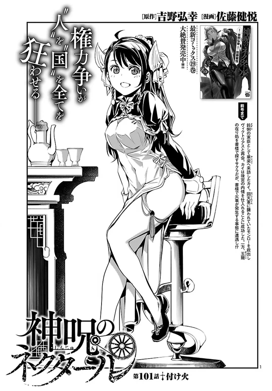 Shinju no Nectar chapter 101 page 1